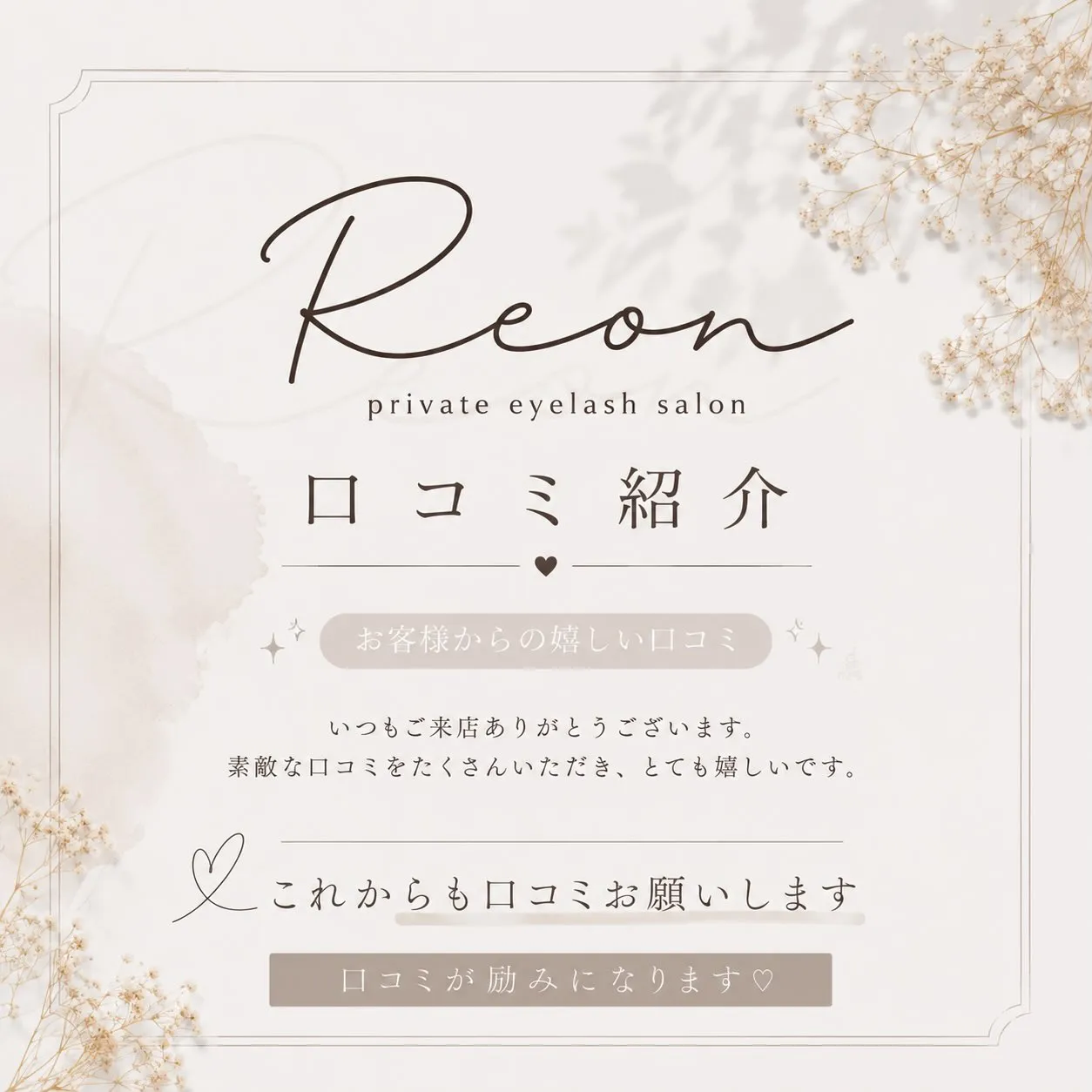 口コミご紹介☆