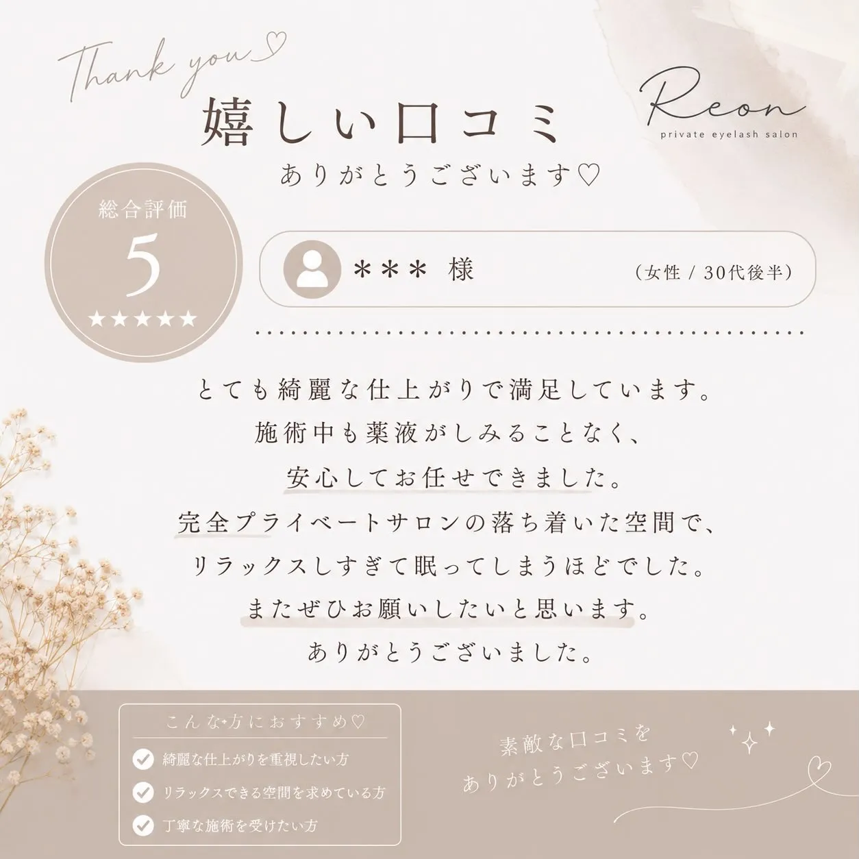 口コミご紹介☆
