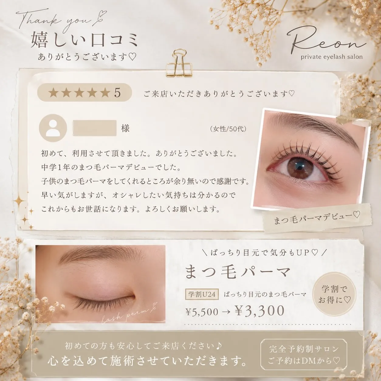 口コミご紹介☆