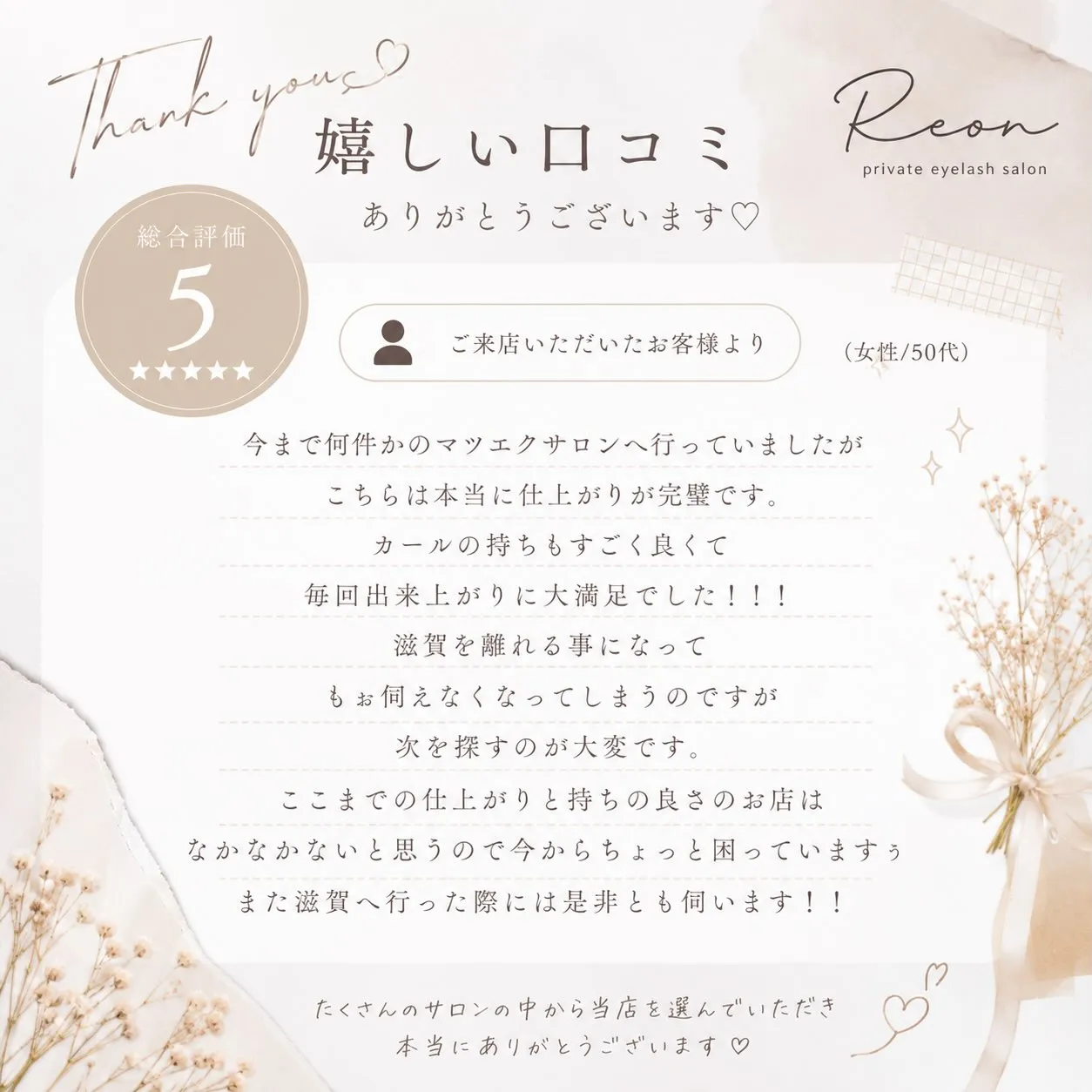 口コミご紹介☆