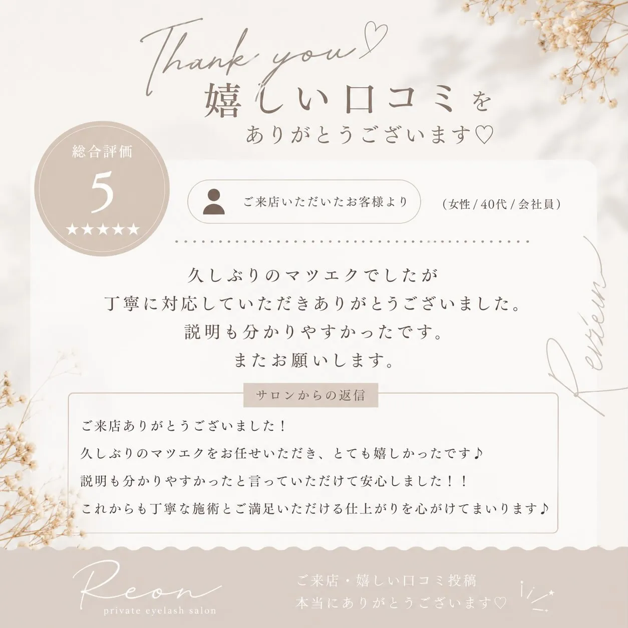 口コミご紹介☆