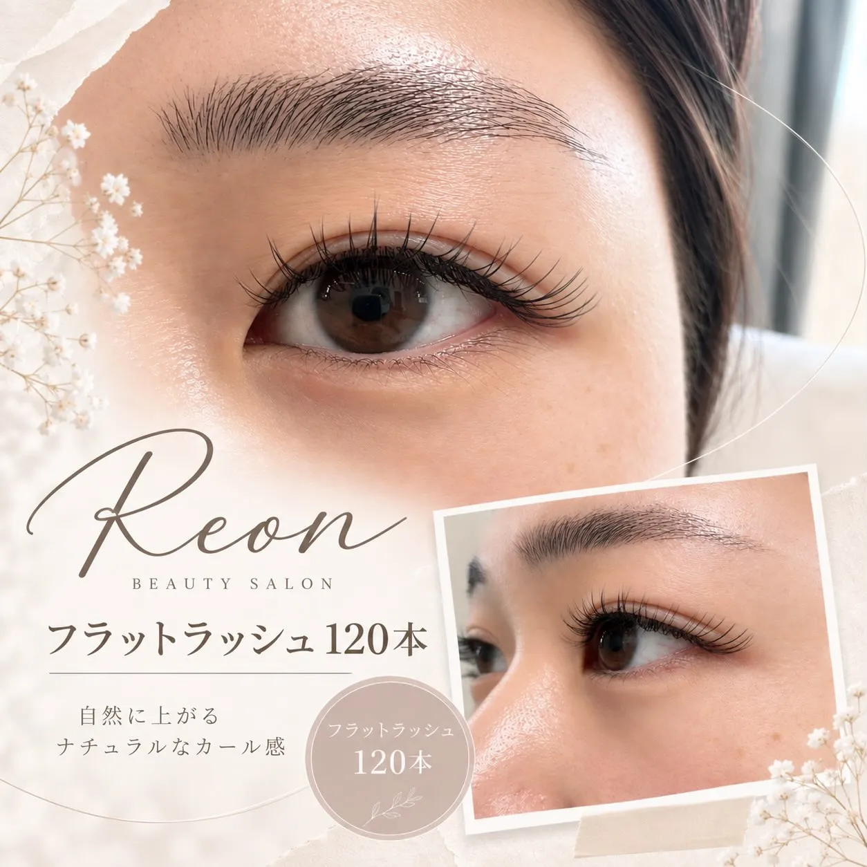 フラットラッシュ120本 🤍